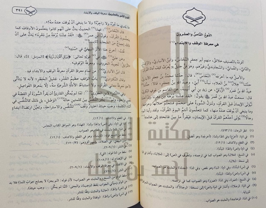 الإتقان في علوم القرآن 