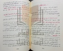فتح العلام بشرح الإعلام بأحاديث الأحكام
