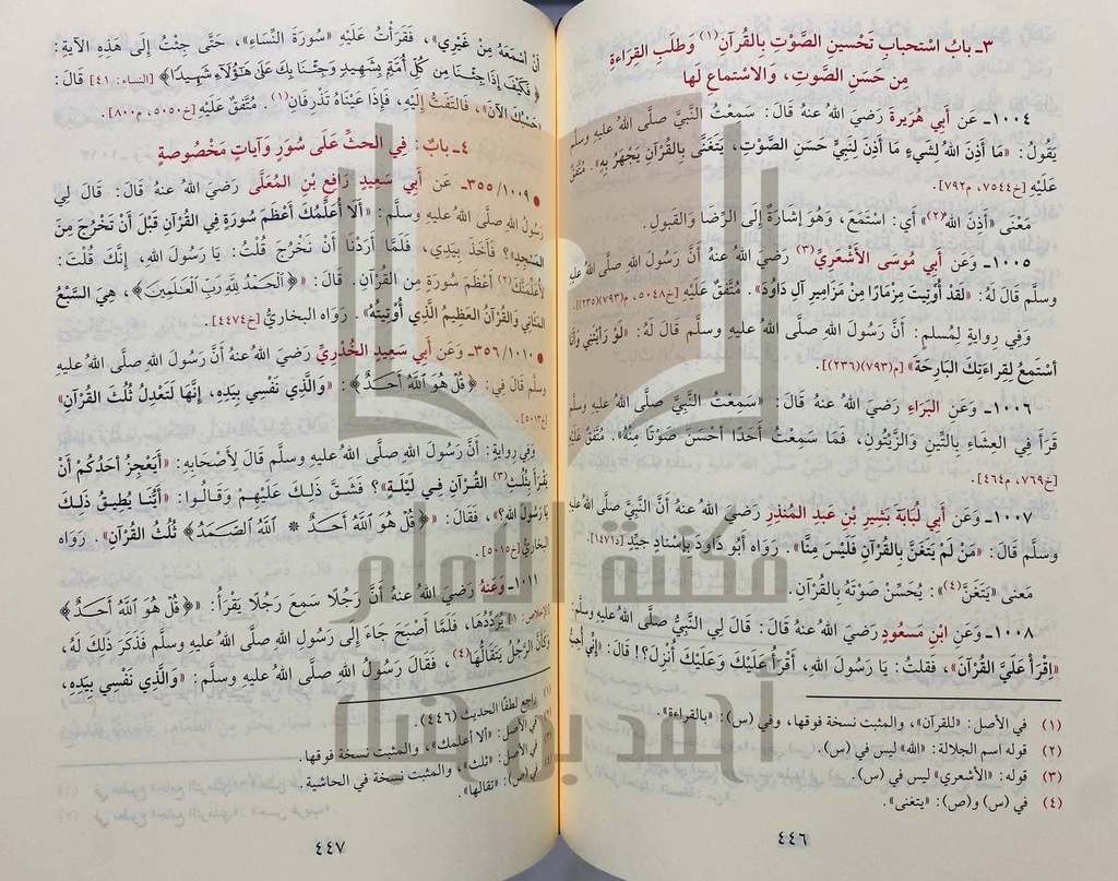 رياض الصالحين