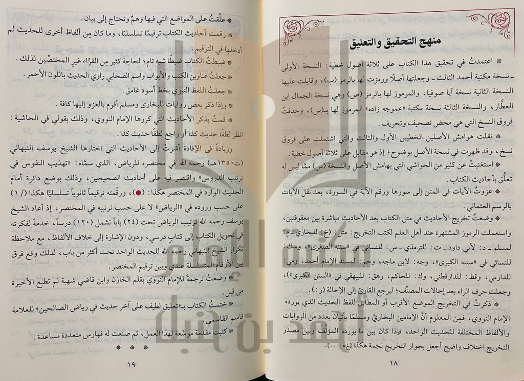 رياض الصالحين