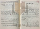 رياض الصالحين