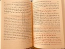 المنهاج شرح صحيح مسلم بن الحجاج