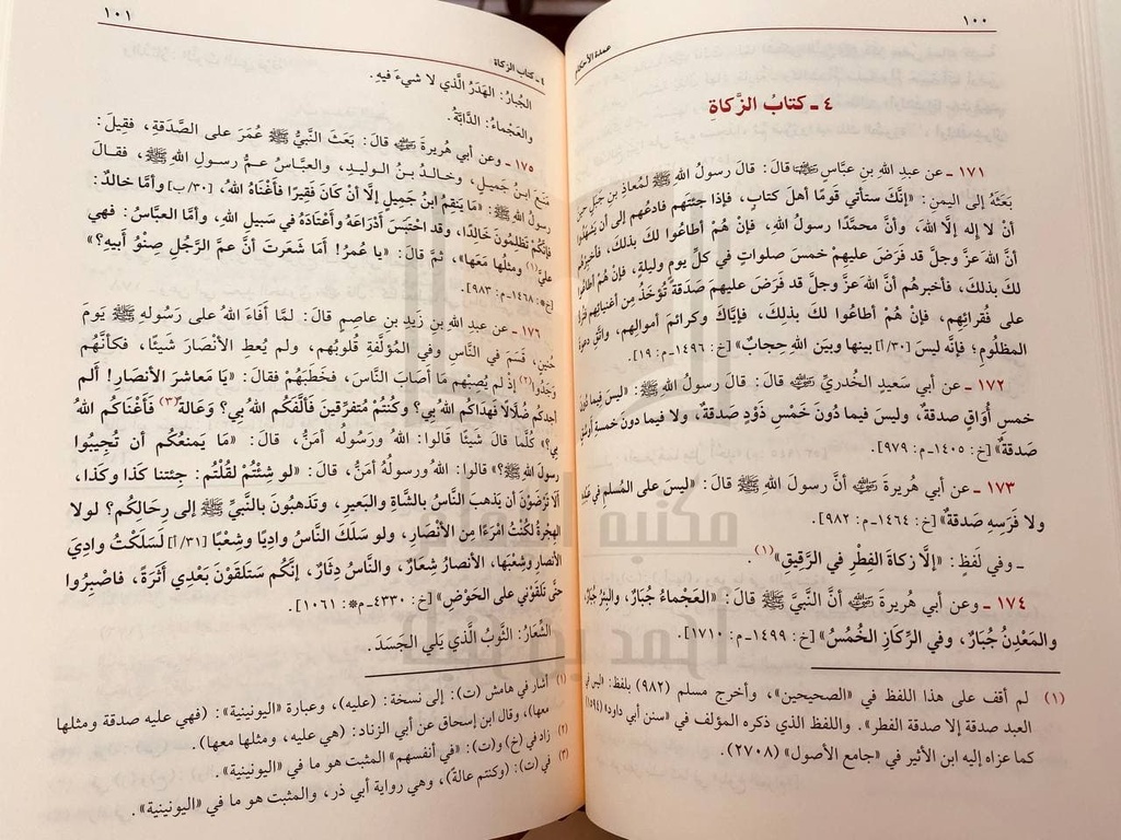 عمدة الأحكام عن سيد الأنام ﷺ
