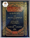 البداية والنهاية 