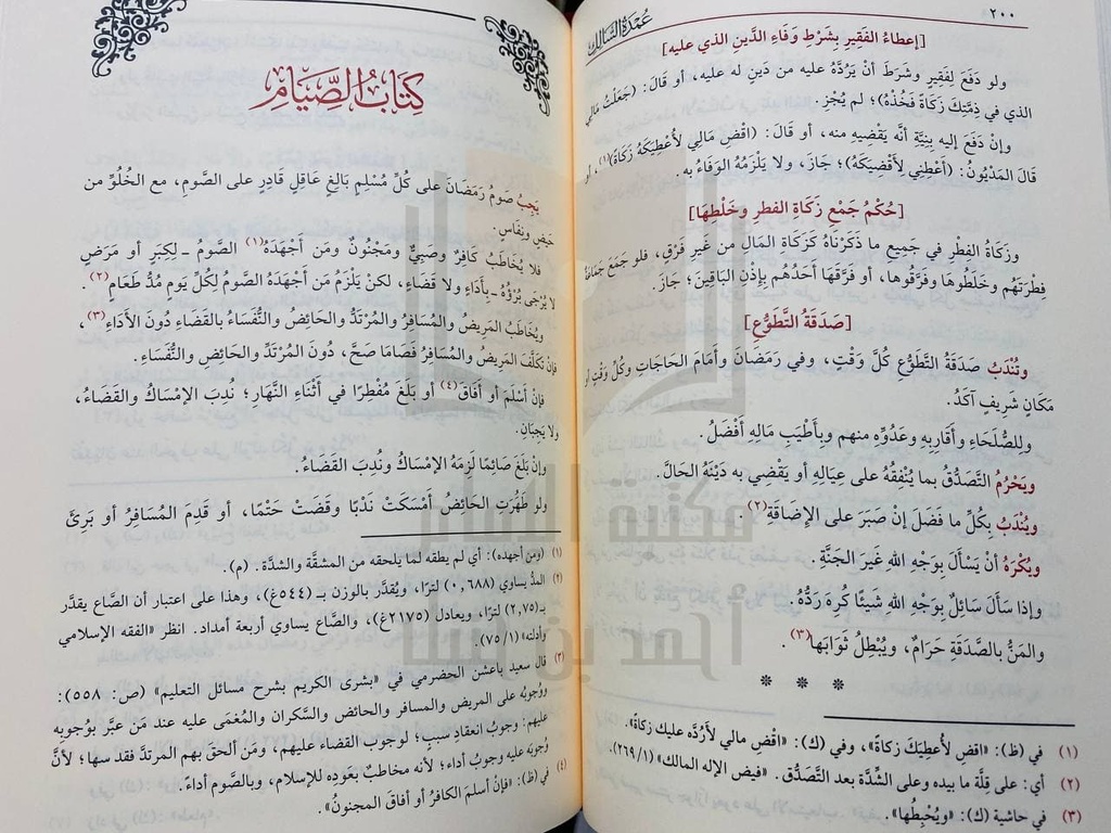 عمدة السالك وعدة الناسك