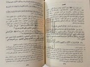 الشِّفا بتعريف حقوق المصطفى ﷺ