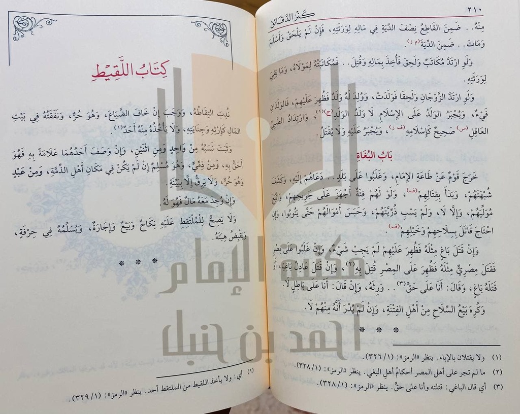 كنز الدقائق