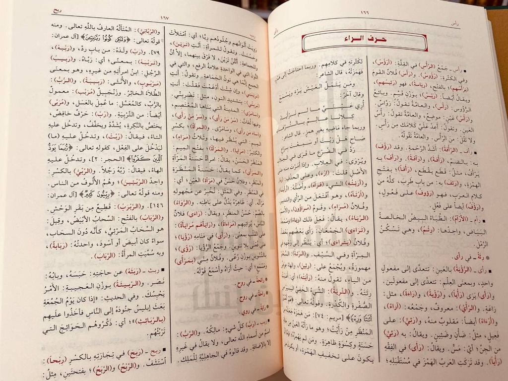 مختار الصحاح