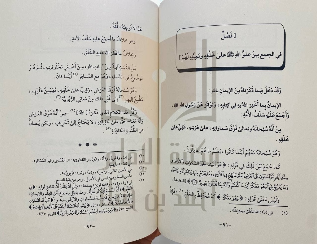 العقيدة الواسطية
