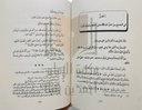 العقيدة الواسطية