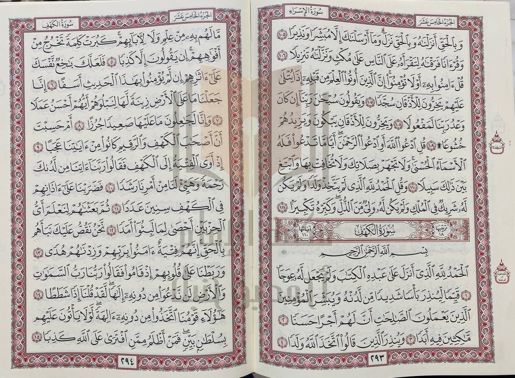مصحف جوامعي 25*35 سم