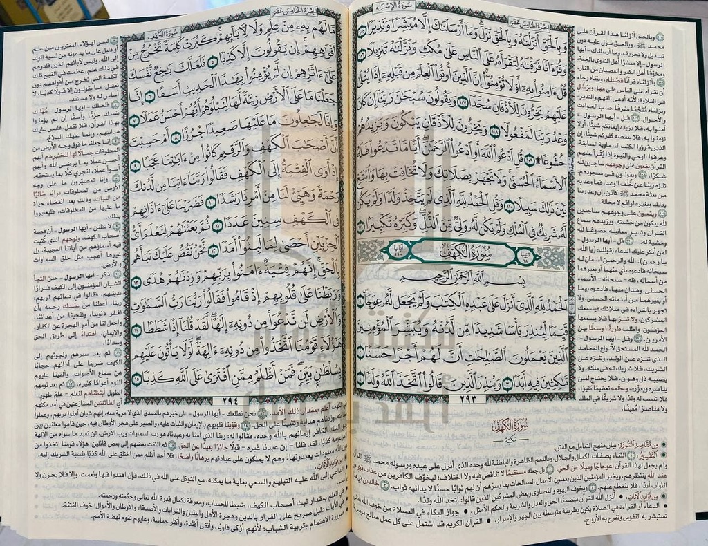 المختصر في تفسير القرآن الكريم 25*35 سم