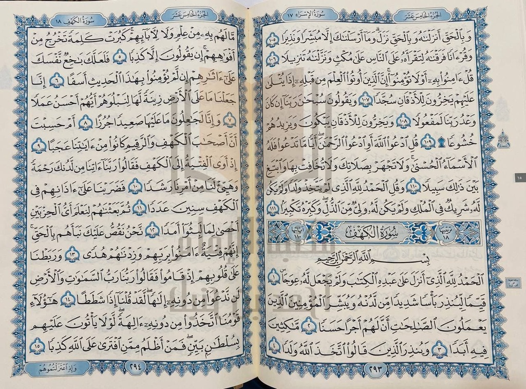 مصحف جوامعي 25*35 سم