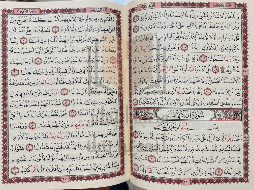 مصحف 20*28 سم