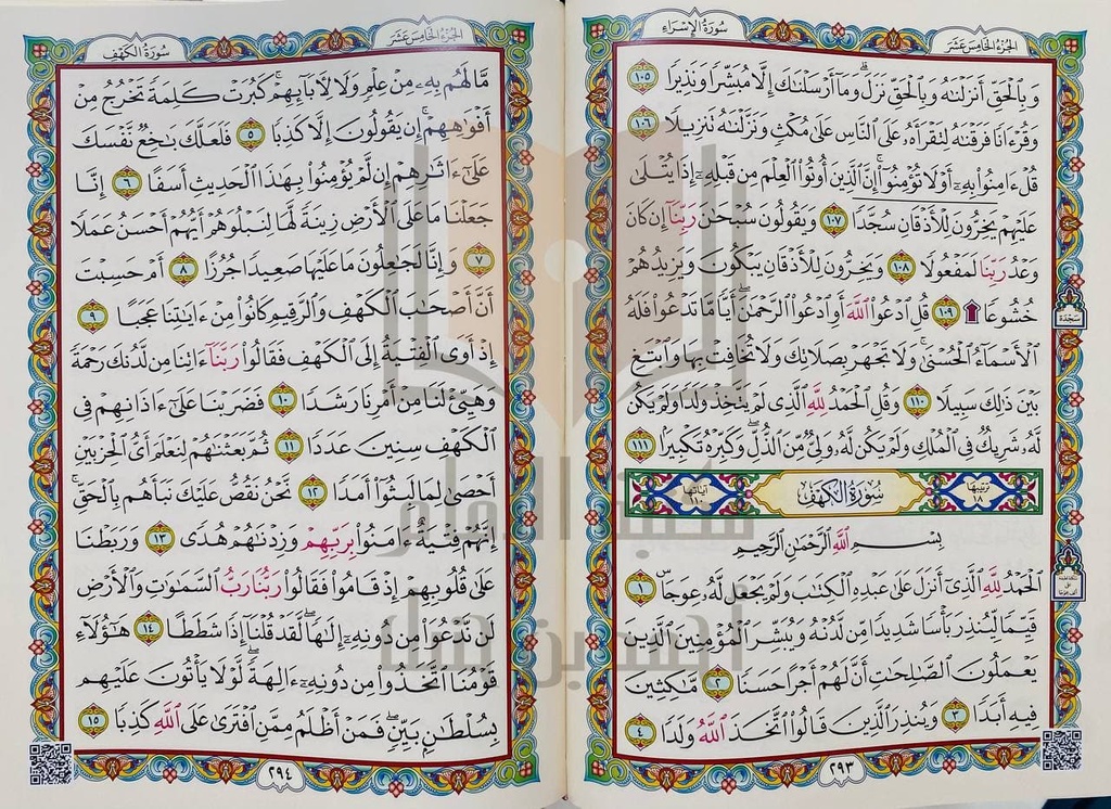 مصحف 20*28 سم