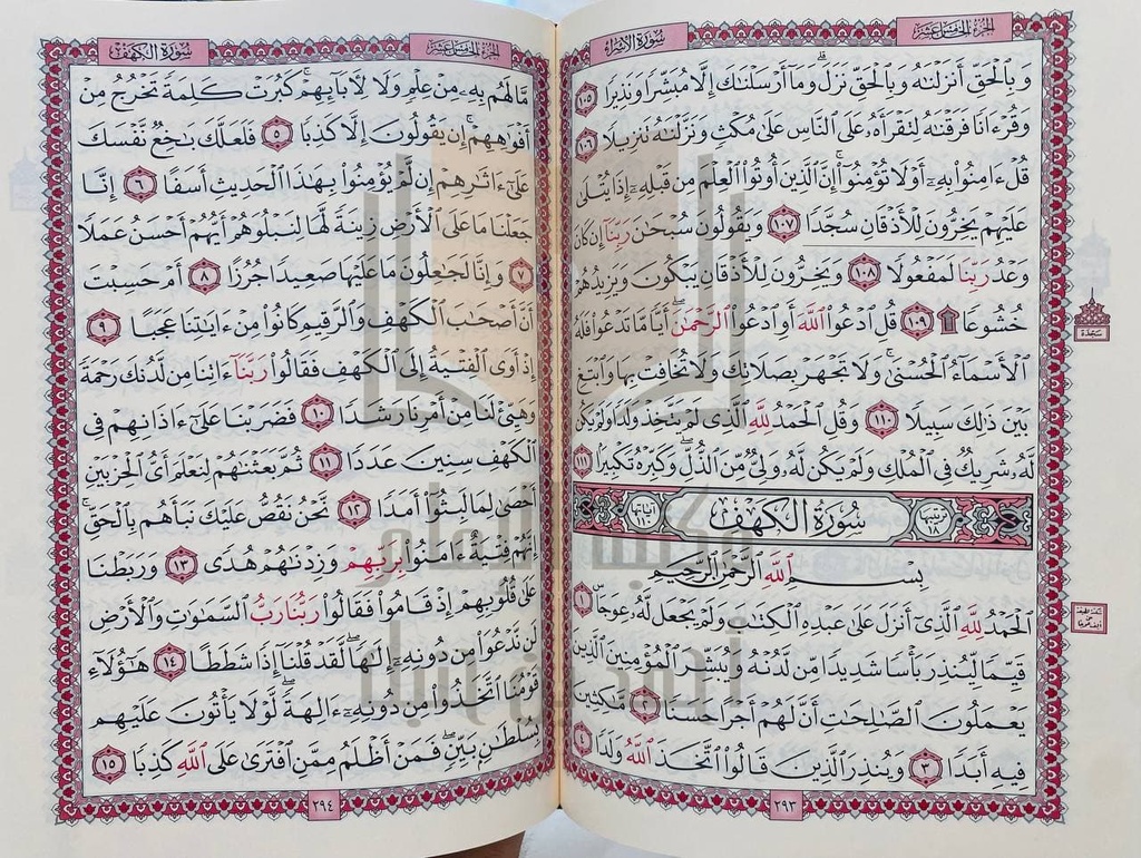 مصحف 17*24 سم