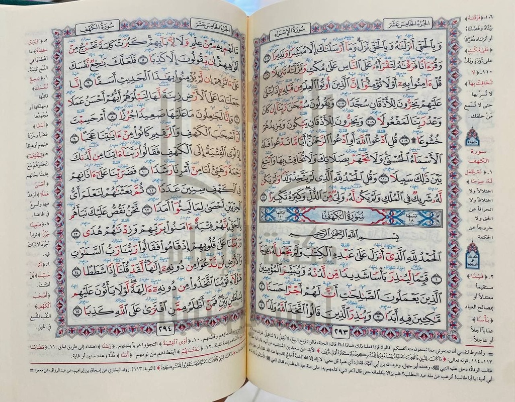 مصحف معلم الترتيل المفسر 14*20 سم