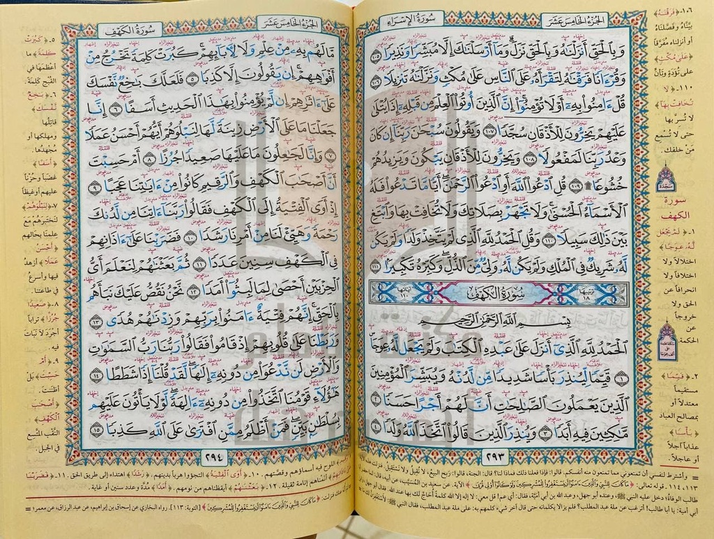 مصحف معلم الترتيل المفسر 17*24 سم