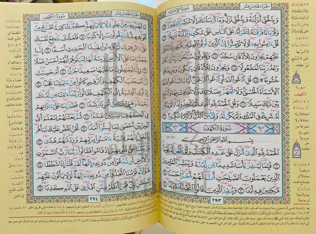 مصحف معلم الترتيل المفسر 20*28 سم