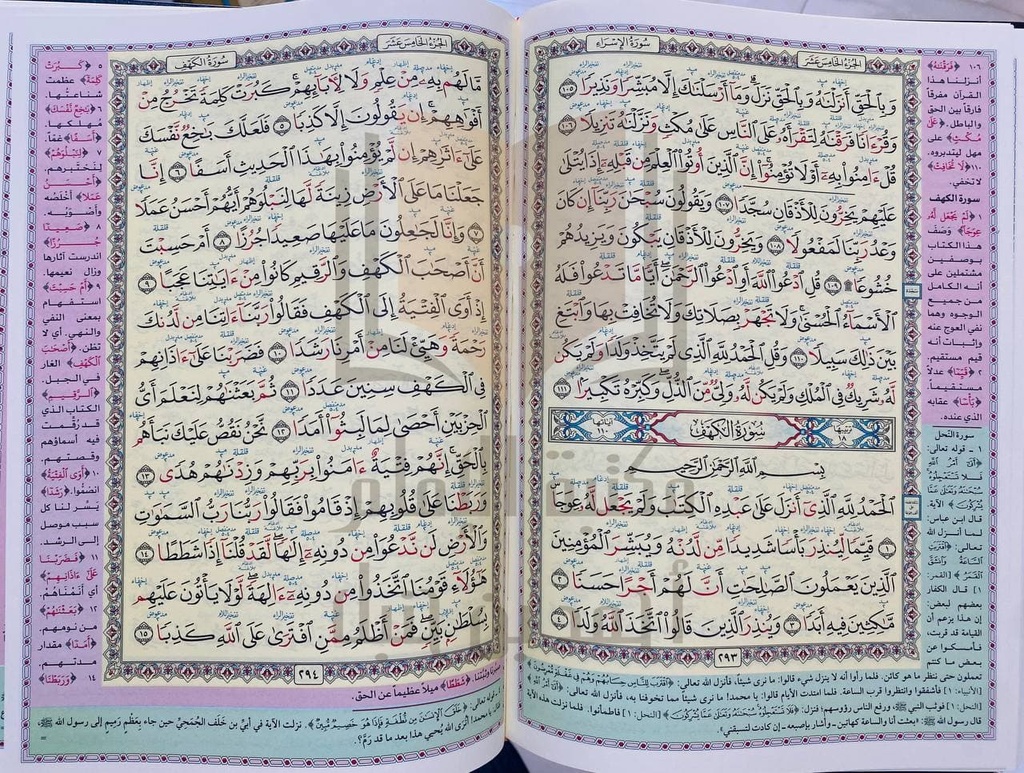 مصحف معلم الترتيل المفسر 25*35 سم