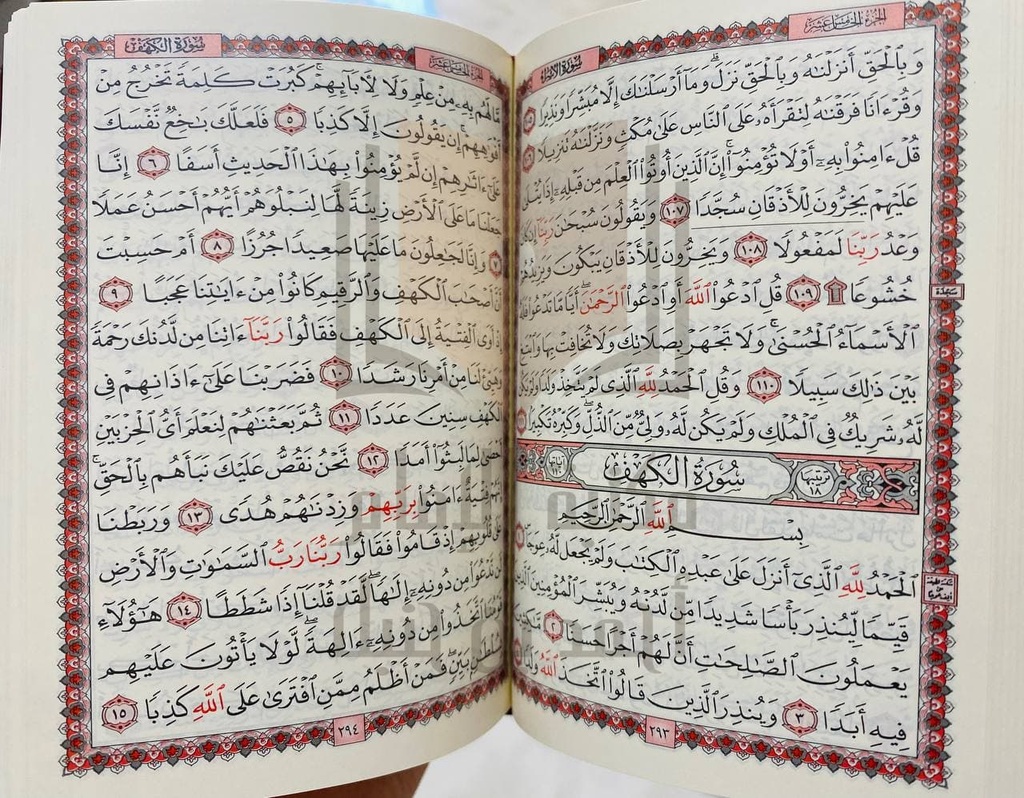 مصحف 10*14 سم فلكسي