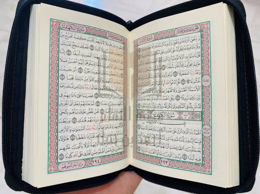 مصحف سحاب 8*12 سم