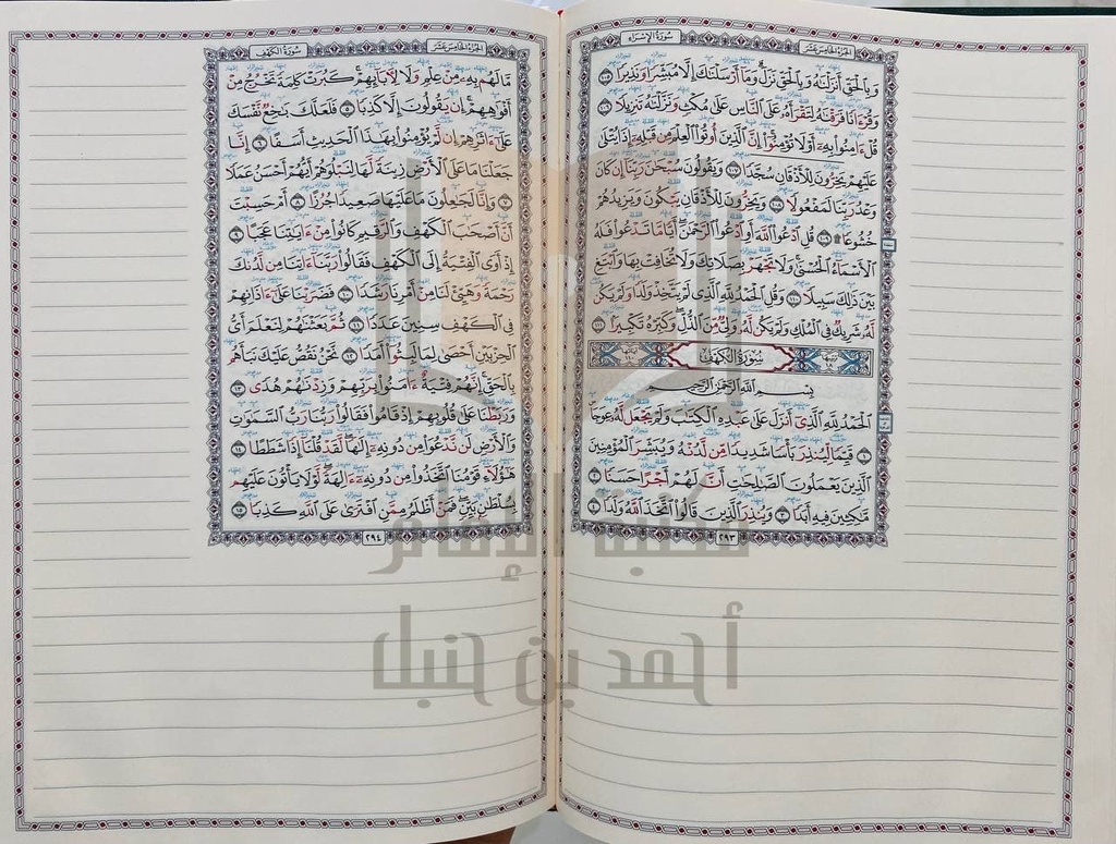 مصحف معلم الترتيل وبهامشه فراغات للتدوين 17*24 سم