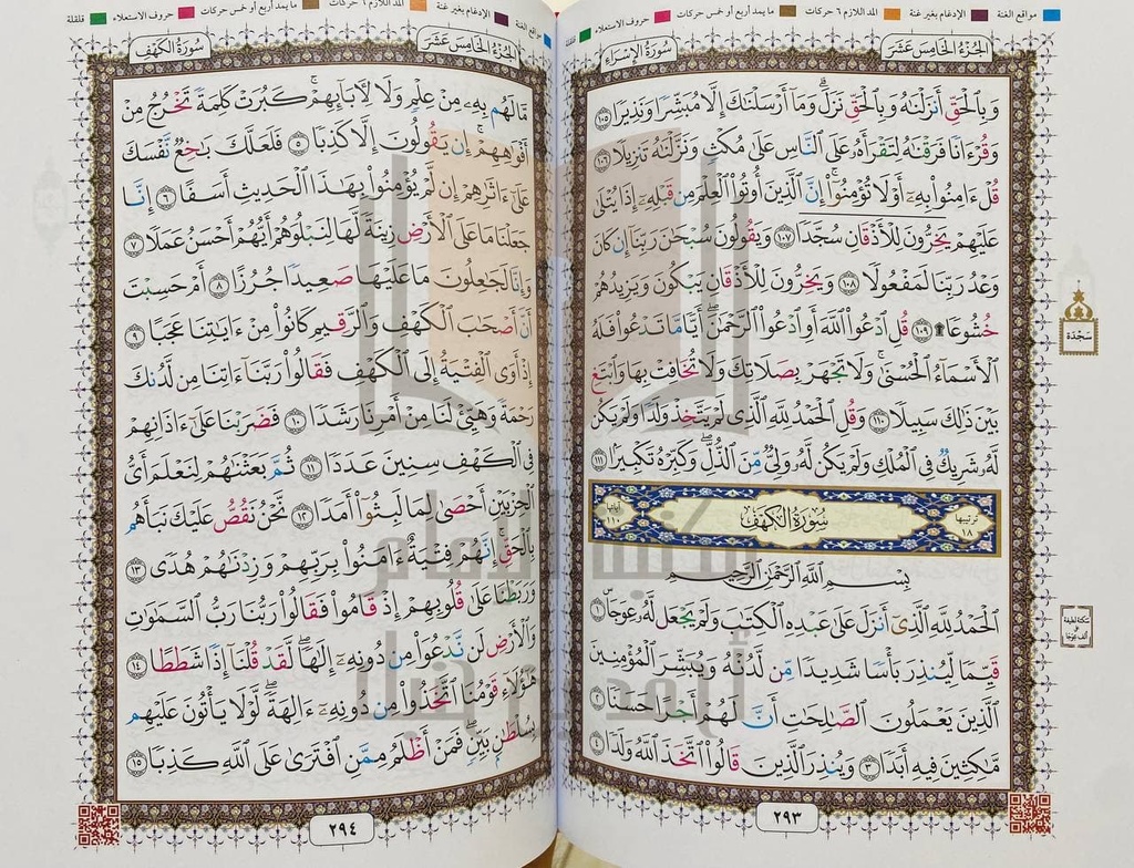 مصحف التجويد 17*24 سم