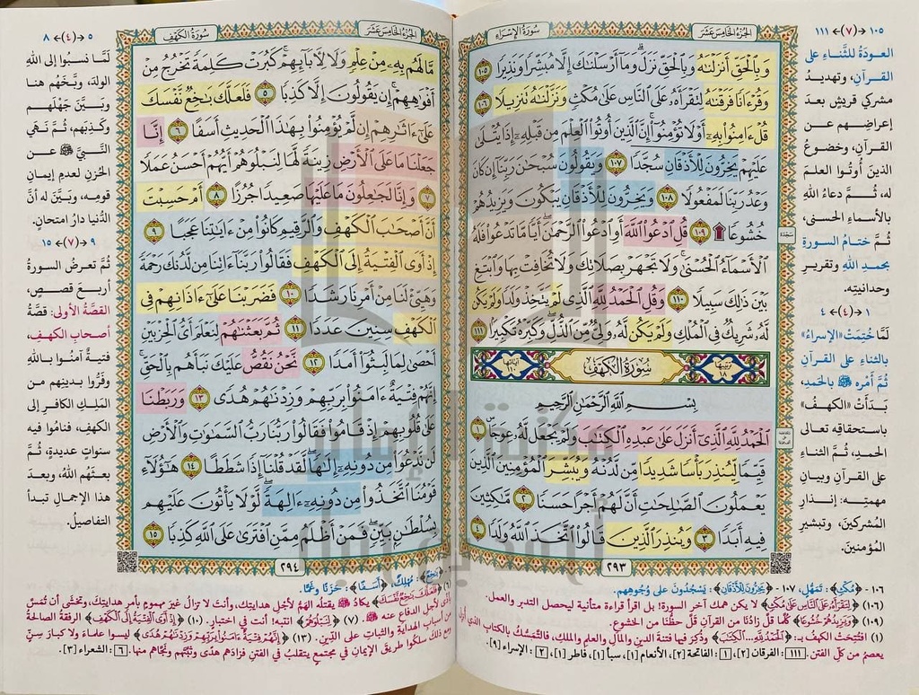 مصحف الحفظ الميسر قياس 17*24
