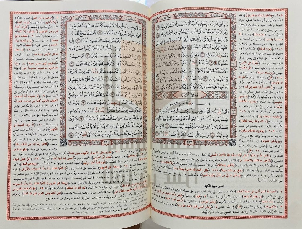 القرآن الكريم وبهامشه أوجز التفاسير من تفسير ابن كثير 20*28 سم