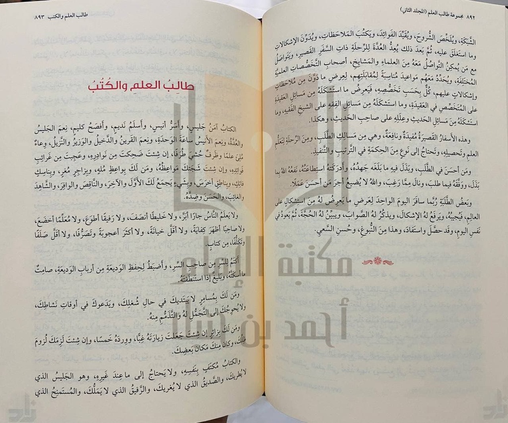 مجموعة طالب العلم