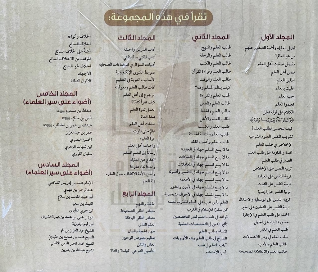 مجموعة طالب العلم