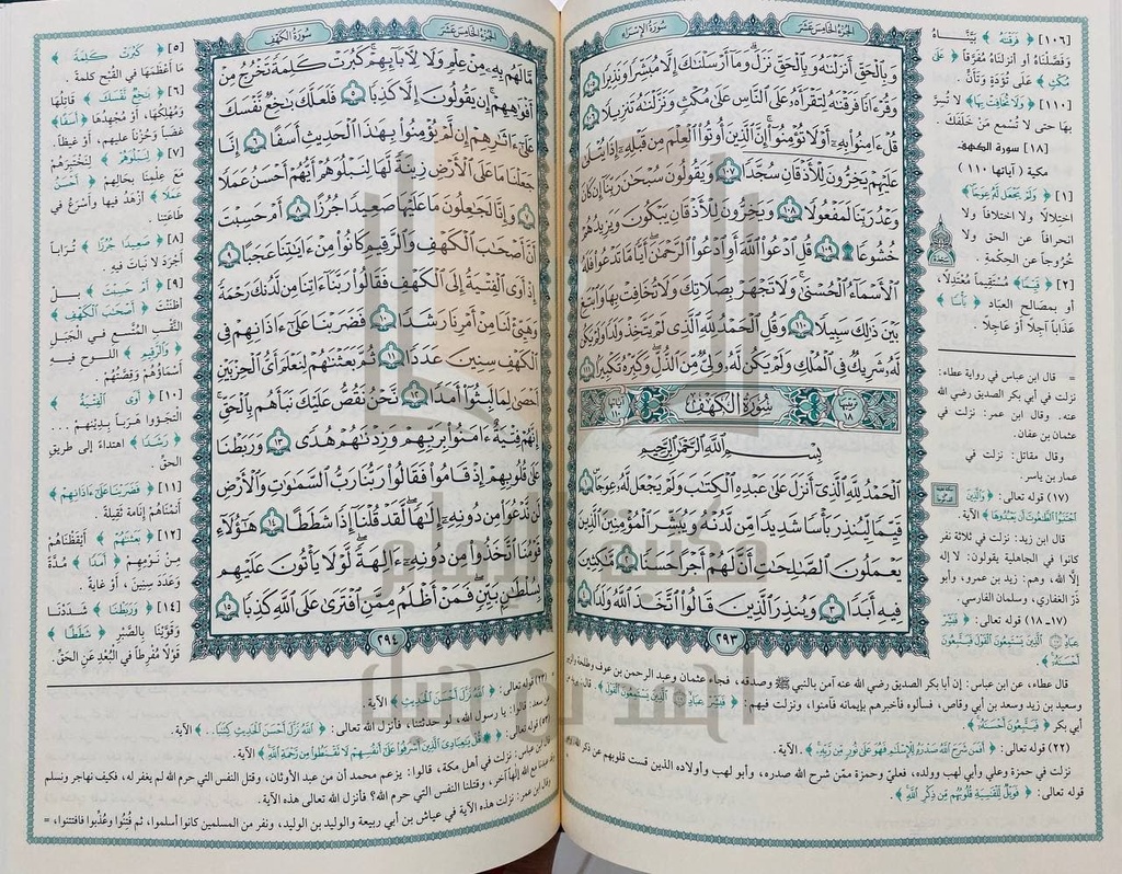 تفسير وبيان كلمات القرآن الكريم 17*24 سم