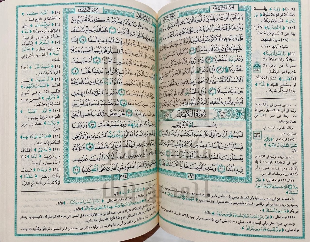 تفسير وبيان كلمات القرآن الكريم 14*20 سم