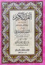 مصحف التفصيل الموضوعي 17*24 سم