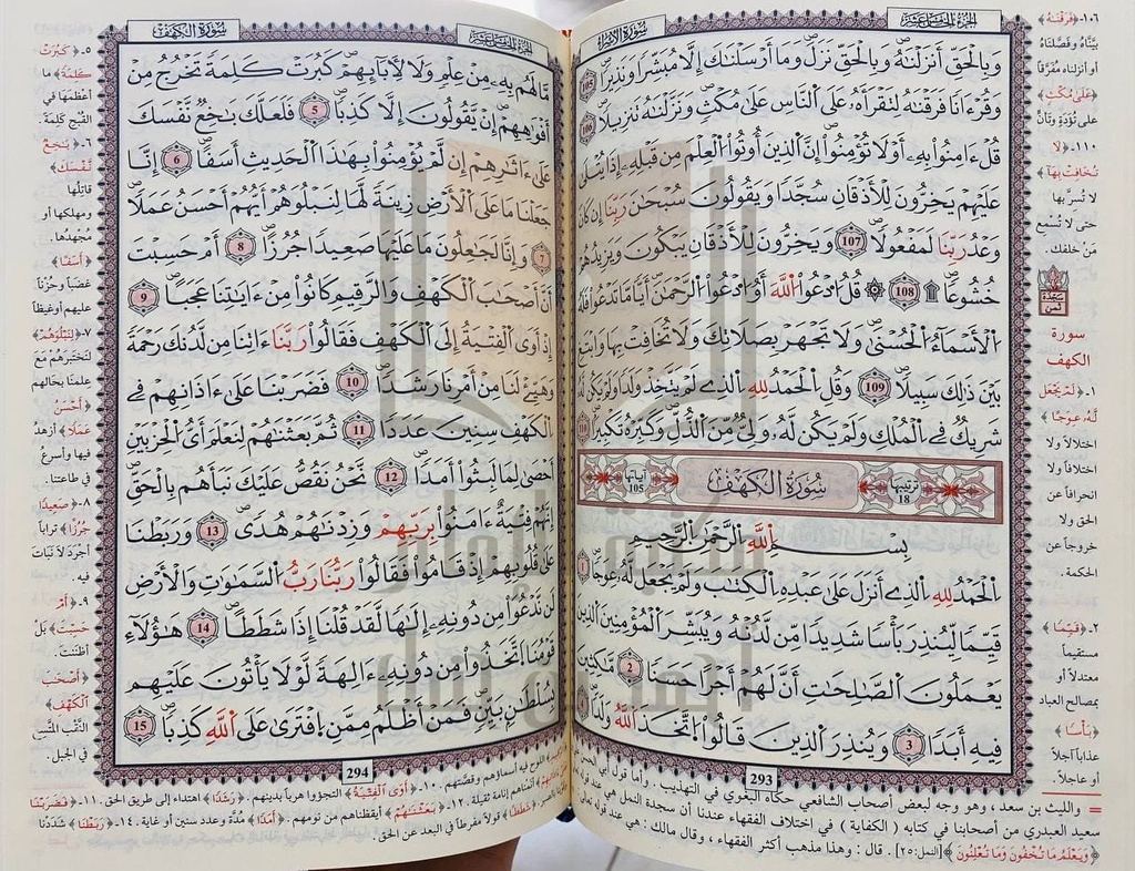 المصحف المفسر برواية قالون لقراءة نافع 17*24 سم
