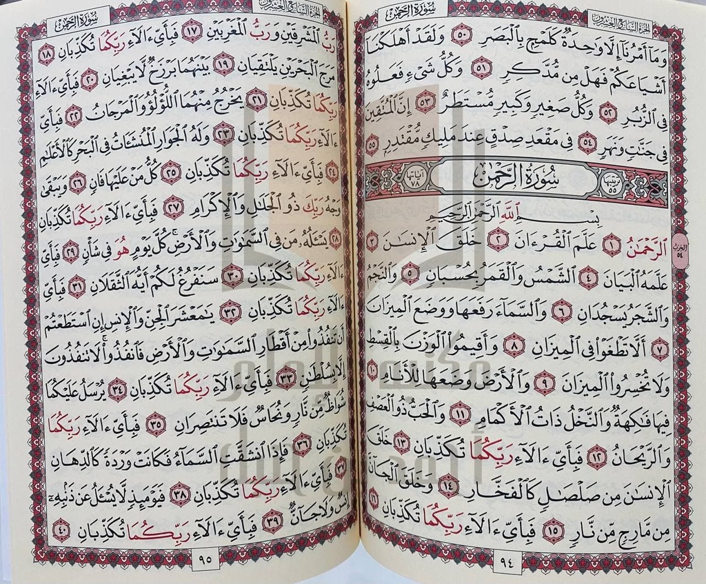 ربع يس 17*24 سم