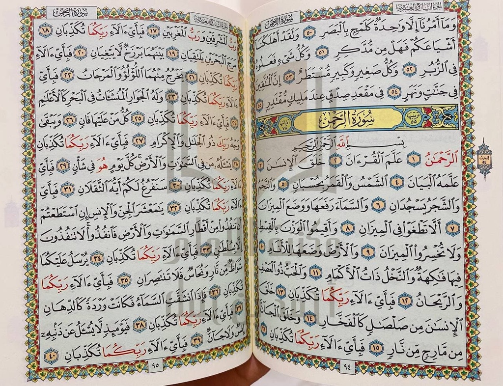 ربع يس 12*17 سم