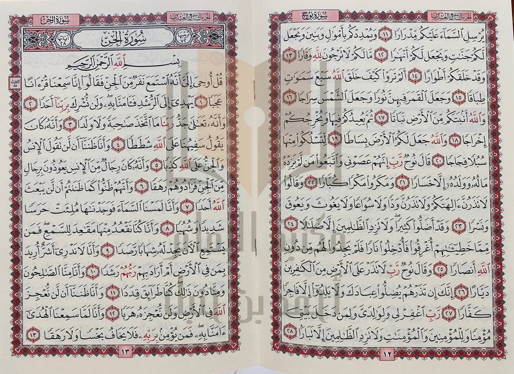 جزء تبارك