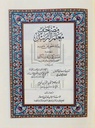 مصحف معلم الترتيل المفسر 14*20 سم