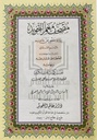 مصحف معلم الترتيل المفسر 17*24 سم