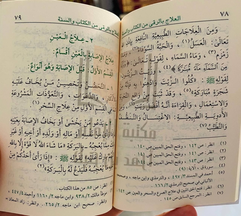 الدعاء من الكتاب والسنة ويليه العلاج بالرقى من الكتاب والسنة