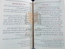 منهاج الطالبين وعمدة المفتين