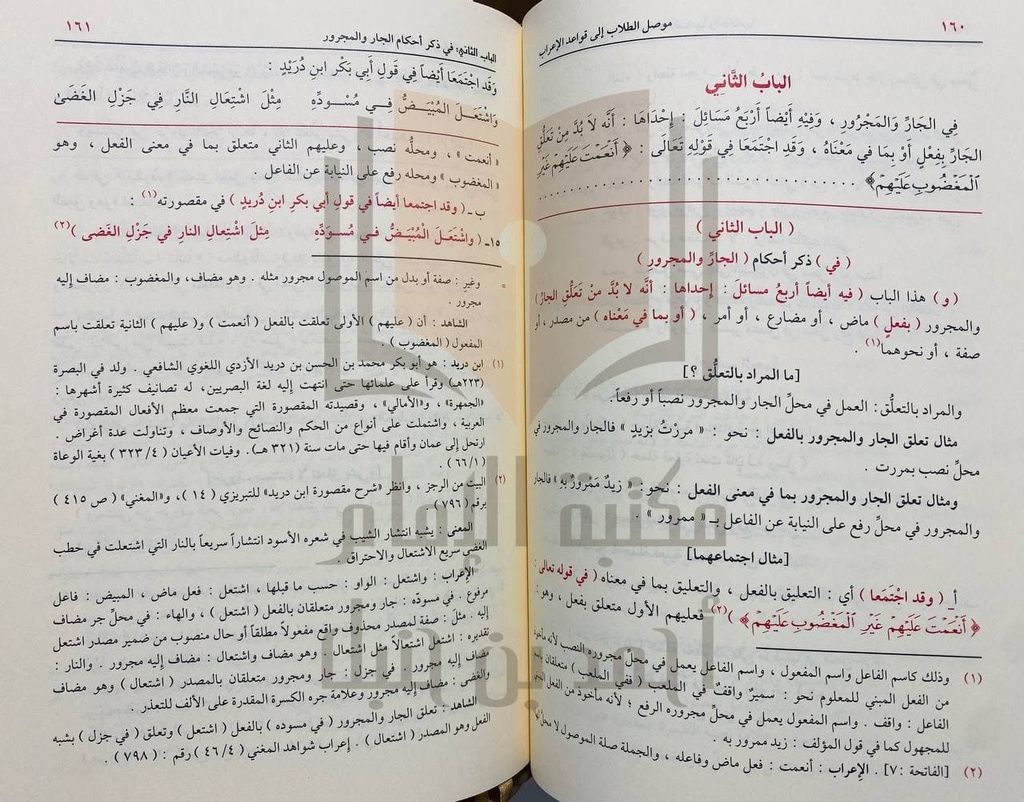 موصل الطلاب إلى قواعد الإعراب