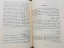 نور اليقين في سيرة سيد المرسلين