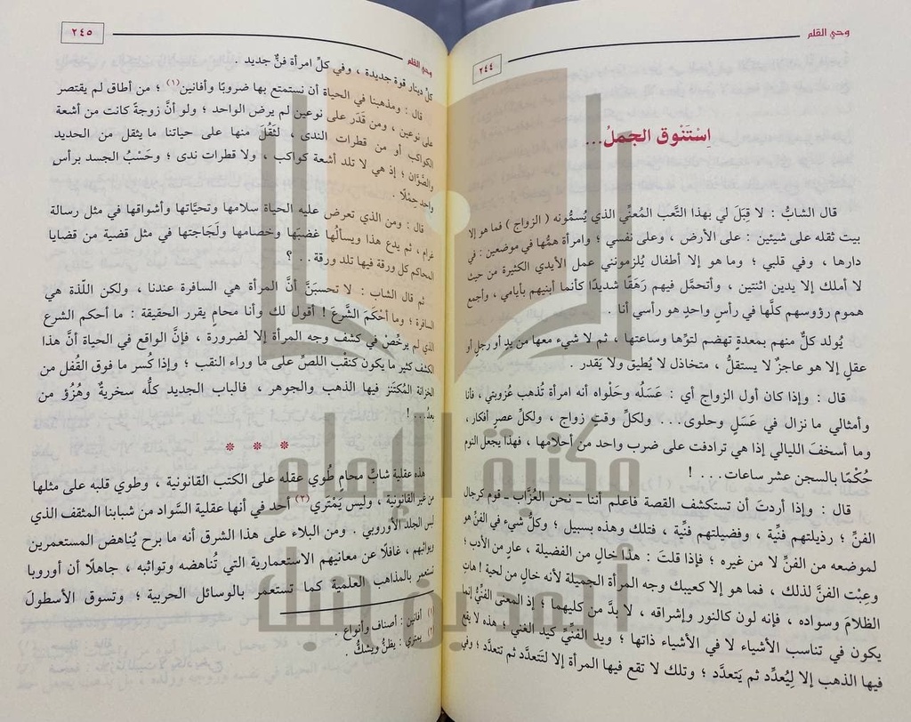 وحي القلم