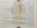 نور الإيضاح ونجاة الأرواح ويليه تذنيب نور الإيضاح