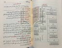 سيف الغلاب على مغني الطلاب شرح إيساغوجي
