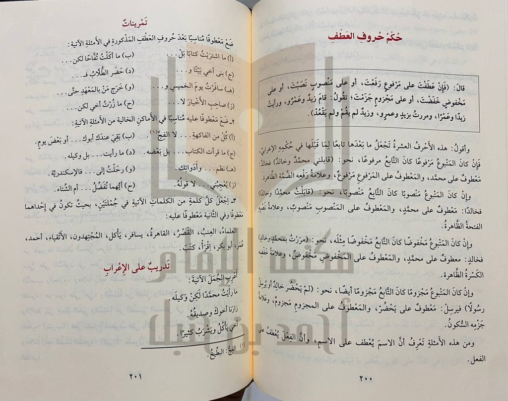 التحفة السنية بشرح المقدمة الآجرومية ويليه مبادئ دروس العربية