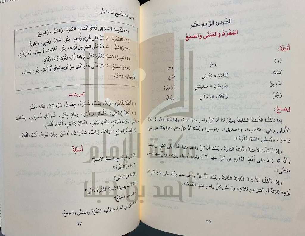 التحفة السنية بشرح المقدمة الآجرومية ويليه مبادئ دروس العربية
